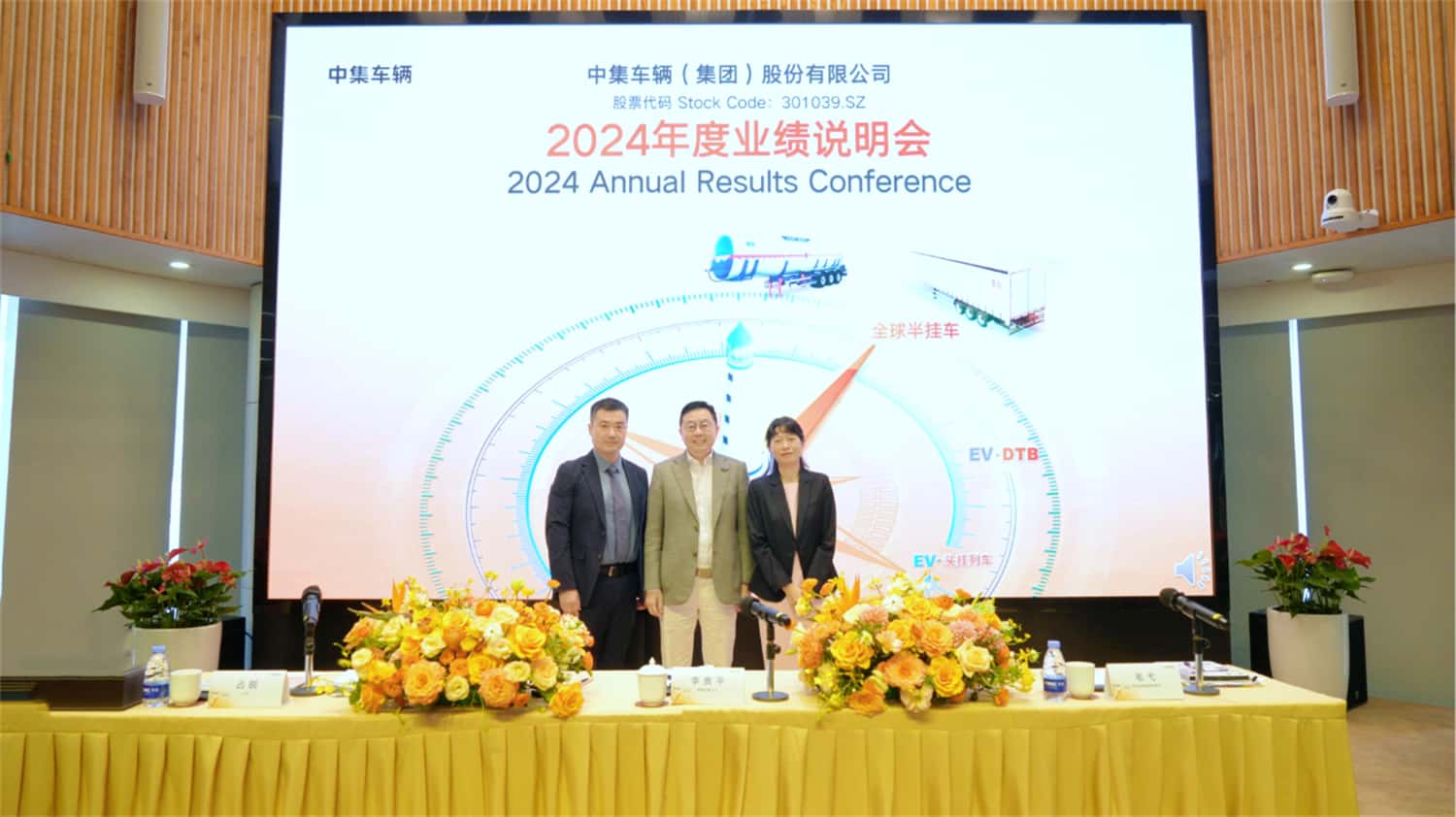 【集團新聞】中集車輛2024年報出爐：營收210億元，經(jīng)營性凈利潤13.5億元