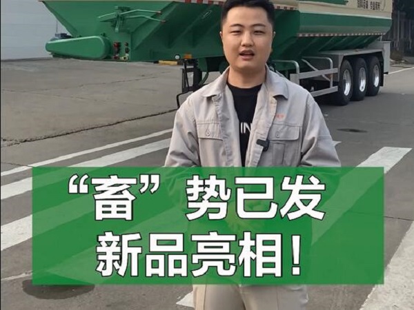 “畜”勢已發(fā) 新品亮相！