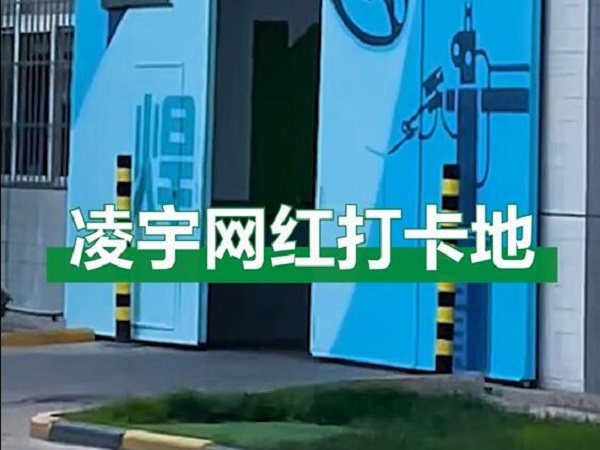 中集凌宇網(wǎng)紅打卡地，好環(huán)境！好心情！造好罐車！